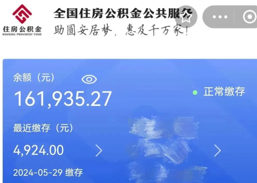 周口公积金贷款辞职（公积金贷款辞职后每月划扣怎么办）